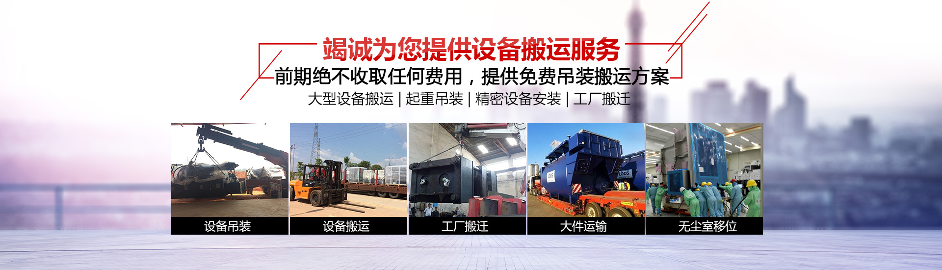 湖南安迁设备搬运有限公司_湖南设备吊装|湖南设备搬运|湖南工厂搬迁哪家好|湖南安迁