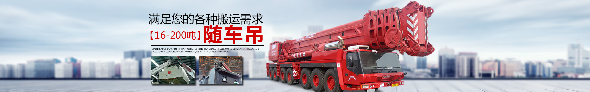 湖南安迁设备搬运有限公司_湖南设备吊装|湖南设备搬运|湖南工厂搬迁哪家好|湖南安迁