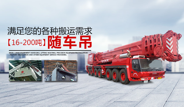 湖南安迁设备搬运有限公司_湖南设备吊装|湖南设备搬运|湖南工厂搬迁哪家好|湖南安迁