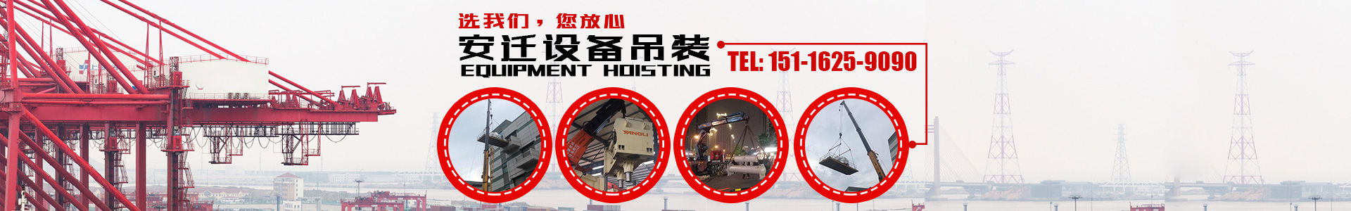 湖南安迁设备搬运有限公司_湖南设备吊装|湖南设备搬运|湖南工厂搬迁哪家好|湖南安迁
